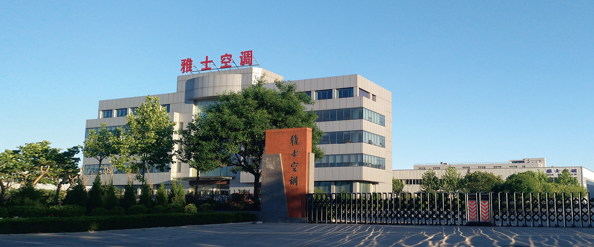 雅士空调
