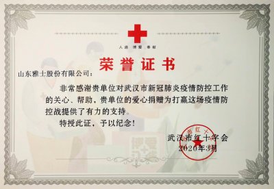 <b>荣誉 • 责任 | 雅士获武汉红十字会颁发荣誉证书</b>