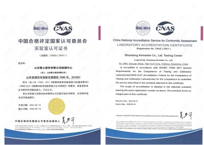 <b>山东雅士检测中心获CNAS资质认证！</b>